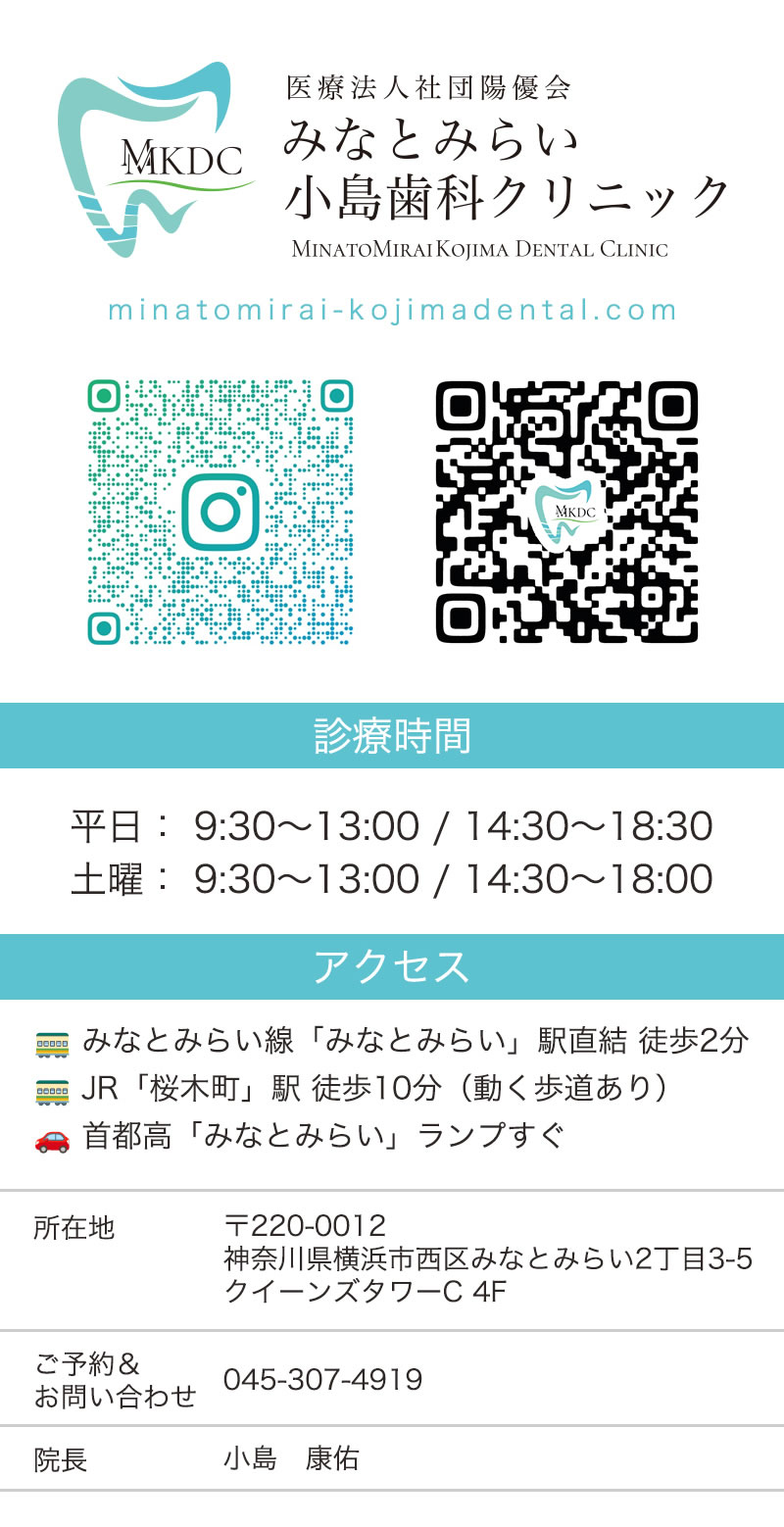【診療時間】平日9：30～13:00／14：30～18：30 土曜9：30～13:00／14：30～18：00【アクセス】みなとみらい線「みなとみらい」駅直結 徒歩2分／JR「桜木町」駅 徒歩10分（動く歩道あり）／首都高「みなとみらい」ランプすぐ